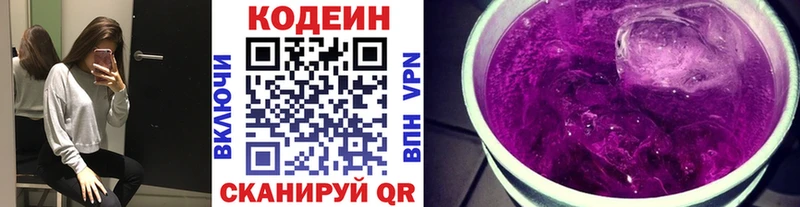 купить закладку  Вязьма  kraken рабочий сайт  Кодеин Purple Drank 